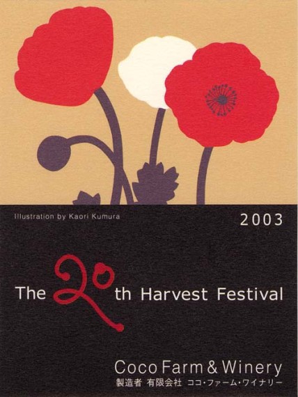 ココファームラベル・ロゴデザイン