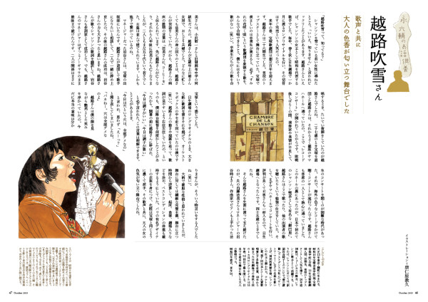 「てんとう虫」連載『永六輔のお話供養』