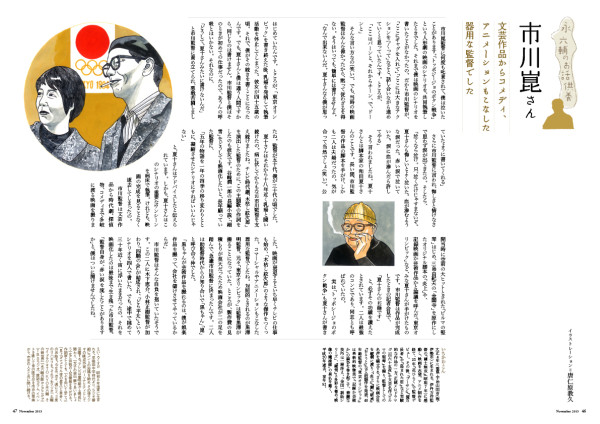 「てんとう虫」連載『永六輔のお話供養』