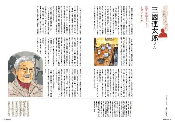 「てんとう虫」連載『永六輔のお話供養』