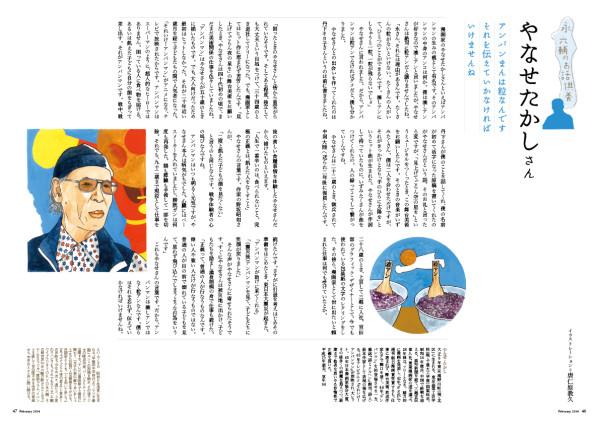 「てんとう虫」連載『永六輔のお話供養』