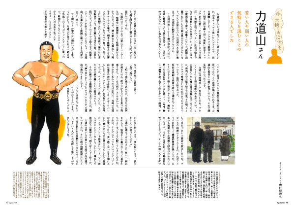 「てんとう虫」連載『永六輔のお話供養』