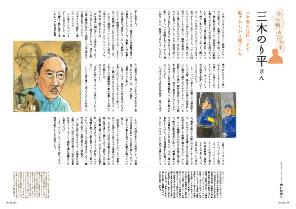 「てんとう虫」連載『永六輔のお話供養』