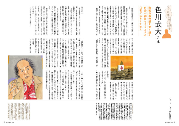 「てんとう虫」連載『永六輔のお話供養』