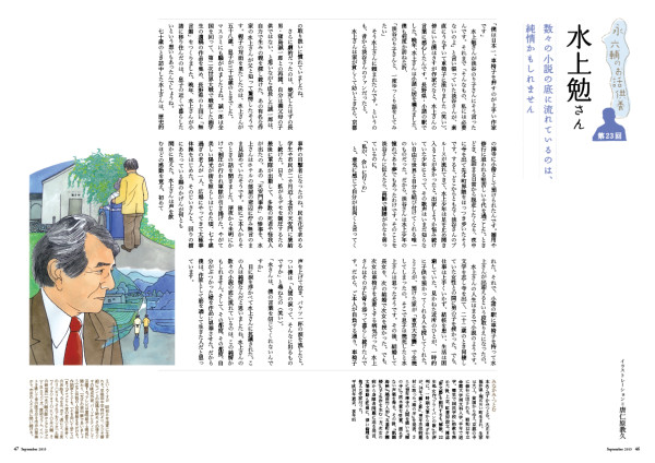 「てんとう虫」連載『永六輔のお話供養』