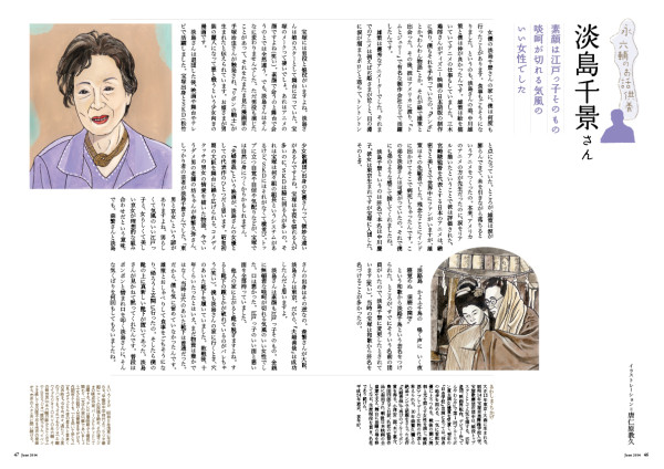 「てんとう虫」連載『永六輔のお話供養』