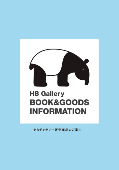 ギャラリービジュアルブックカタログ