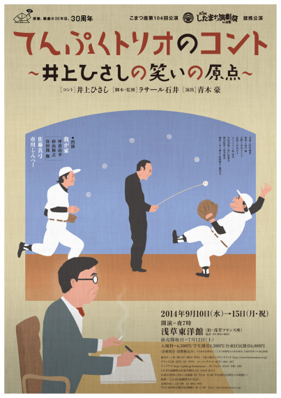 てんぷくトリオのコント