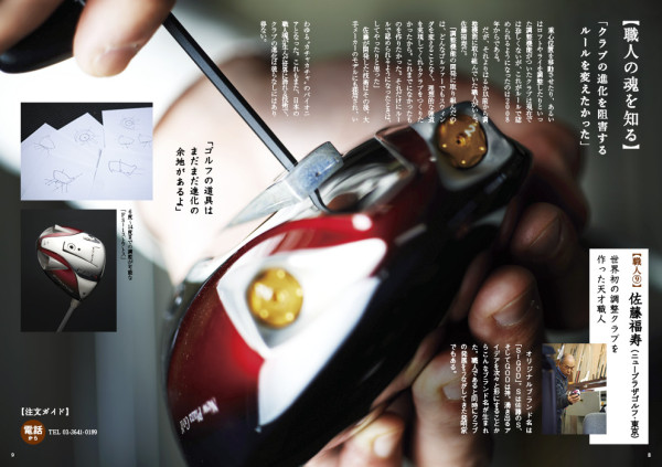 ゴルフダイジェスト特別付録