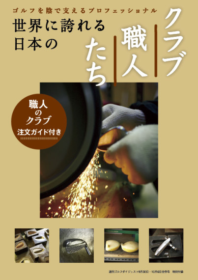 ゴルフダイジェスト特別付録