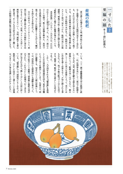 「てんとう虫」連載『一寸した至福の話』