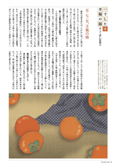 「てんとう虫」連載『一寸した至福の話』