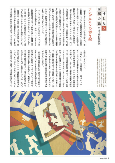 「てんとう虫」連載『一寸した至福の話』