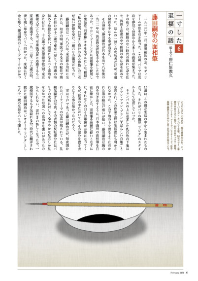 「てんとう虫」連載『一寸した至福の話』