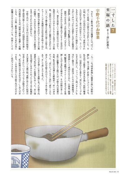 「てんとう虫」連載『一寸した至福の話』