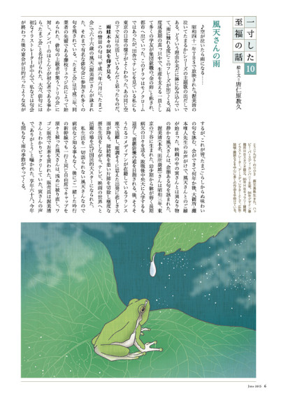 「てんとう虫」連載『一寸した至福の話』