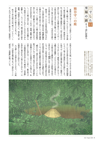 「てんとう虫」連載『一寸した至福の話』