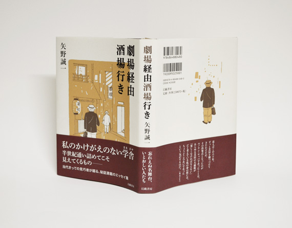 劇場経由酒場行き