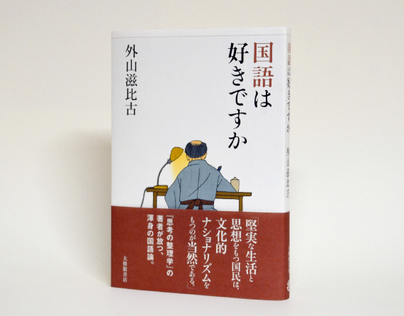 国語は好きですか