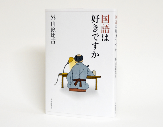 国語は好きですか