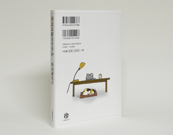 国語は好きですか