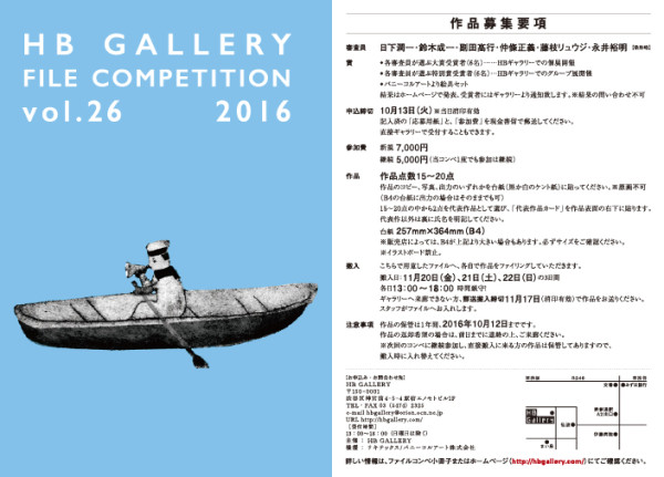 ファイルコンペ2016