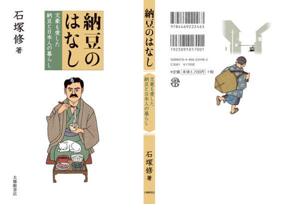 「納豆のはなし」装幀