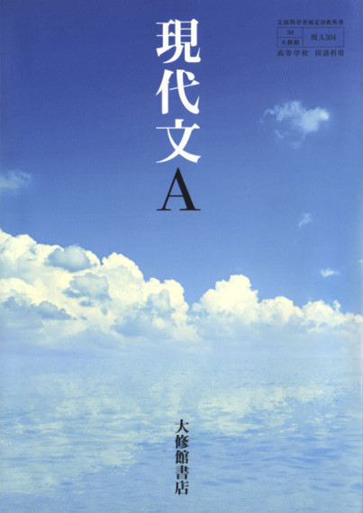 大修館書店国語教科書新編シリーズ