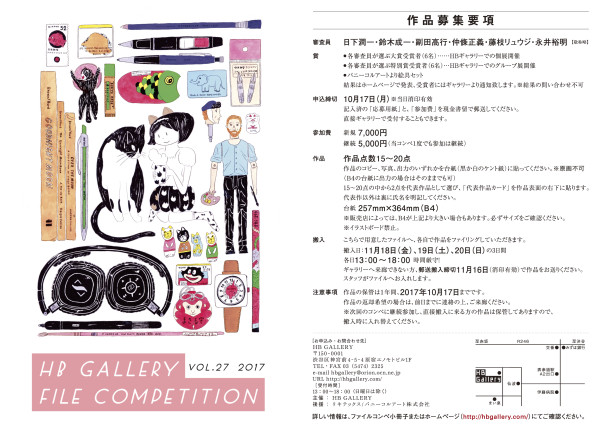 ファイルコンペ2017