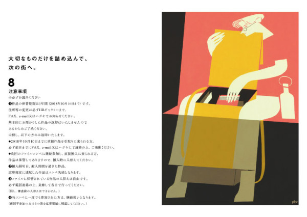 ファイルコンペ2018