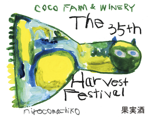 COCO FARM&WINERY ワインラベル