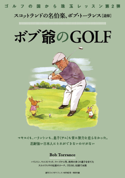 ゴルフダイジェスト特別付録