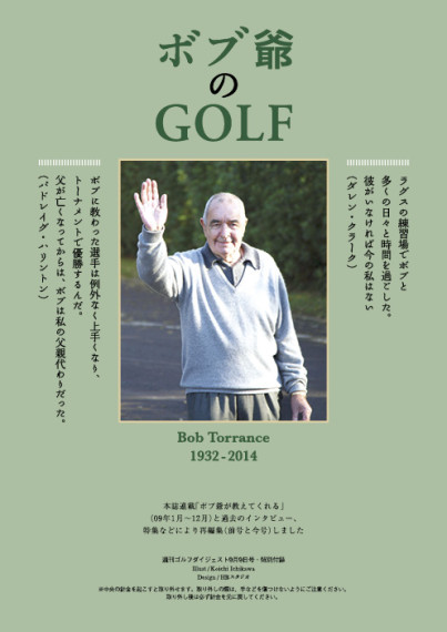 ゴルフダイジェスト特別付録