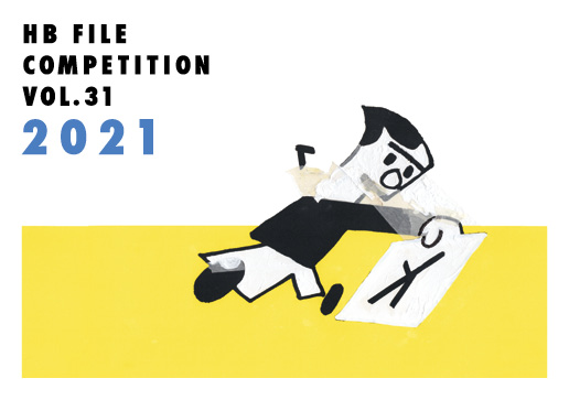 HB GALLERY FILE COMPETITION vol.31