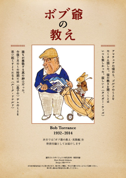 ゴルフダイジェスト特別付録