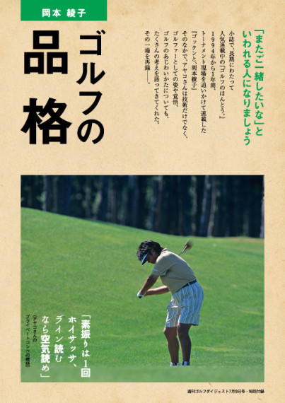 ゴルフダイジェスト特別付録
