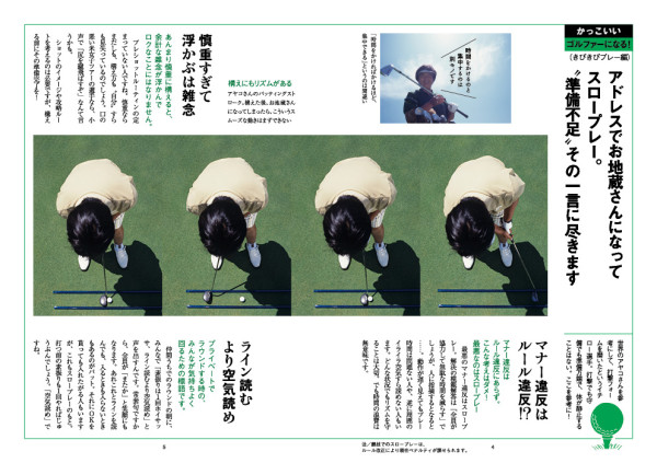 ゴルフダイジェスト特別付録