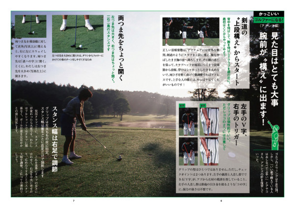 ゴルフダイジェスト特別付録