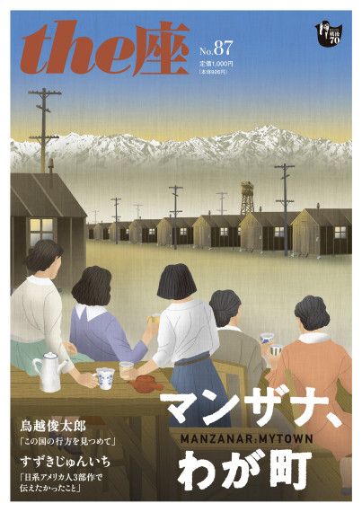 こまつ座 「the座」 87号