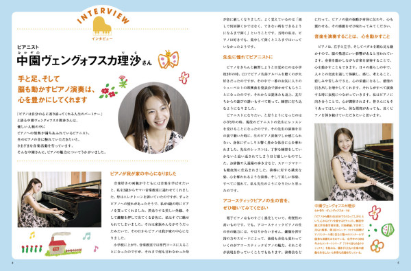 ピアノの本ジュニア vol.2