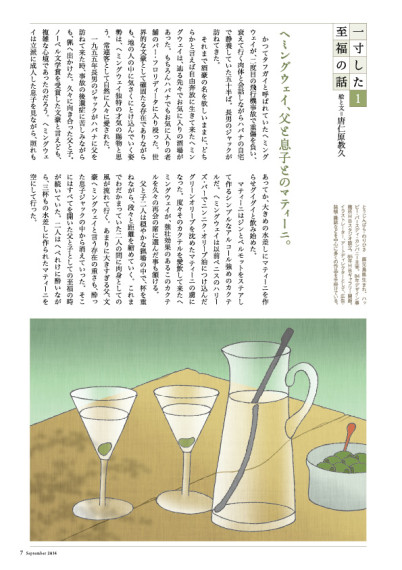 「てんとう虫」連載『一寸した至福の話』