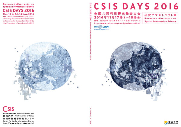 東京大学 CSIS DAYS 冊子