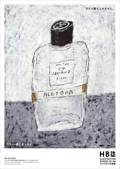 HB塾フライヤー