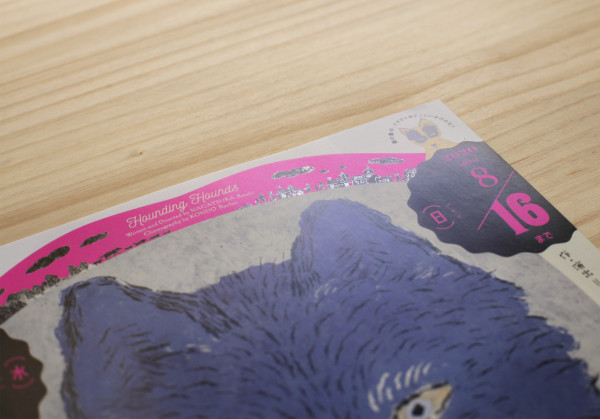 新国立劇場 演劇公演「イヌビト」