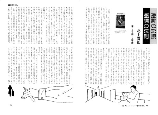 北上次郎連載「感情の法則」