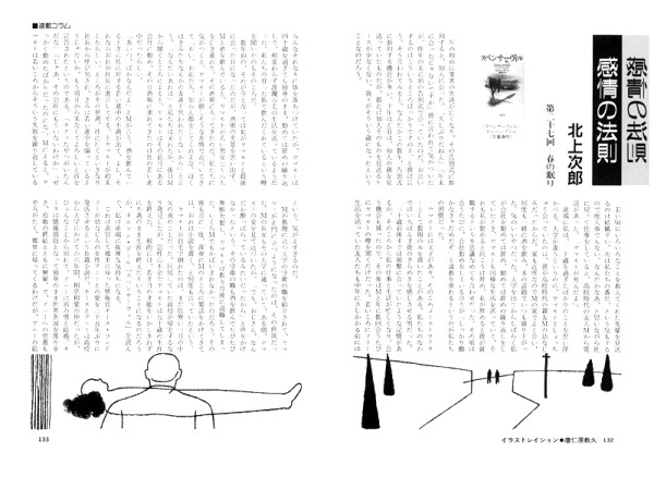 北上次郎連載「感情の法則」