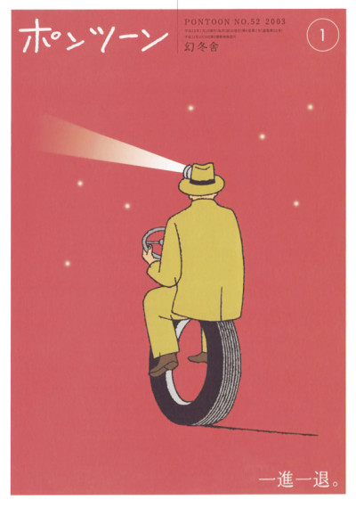 「ポンツーン」表紙