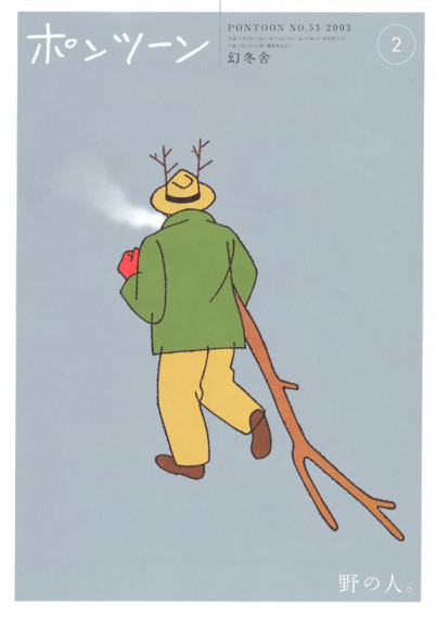 「ポンツーン」表紙