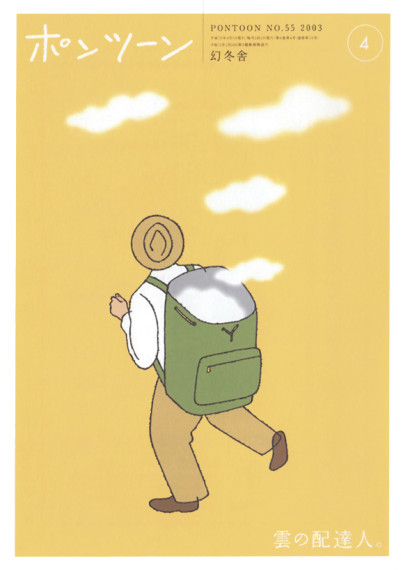 「ポンツーン」表紙