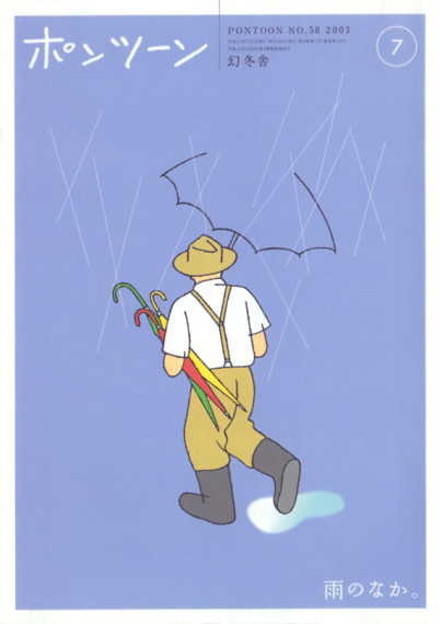 「ポンツーン」表紙